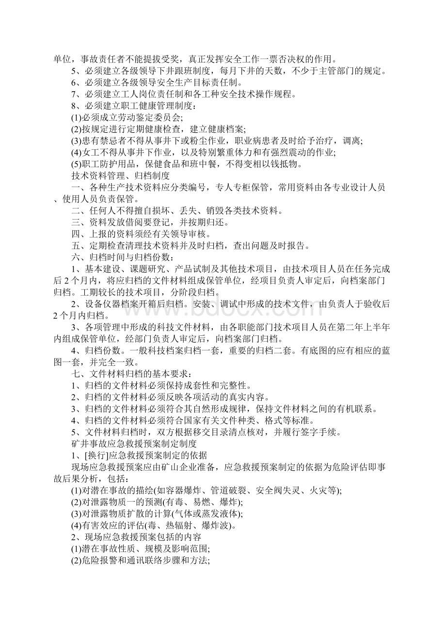 矿业安全生产管理制度汇编Word格式.docx_第3页