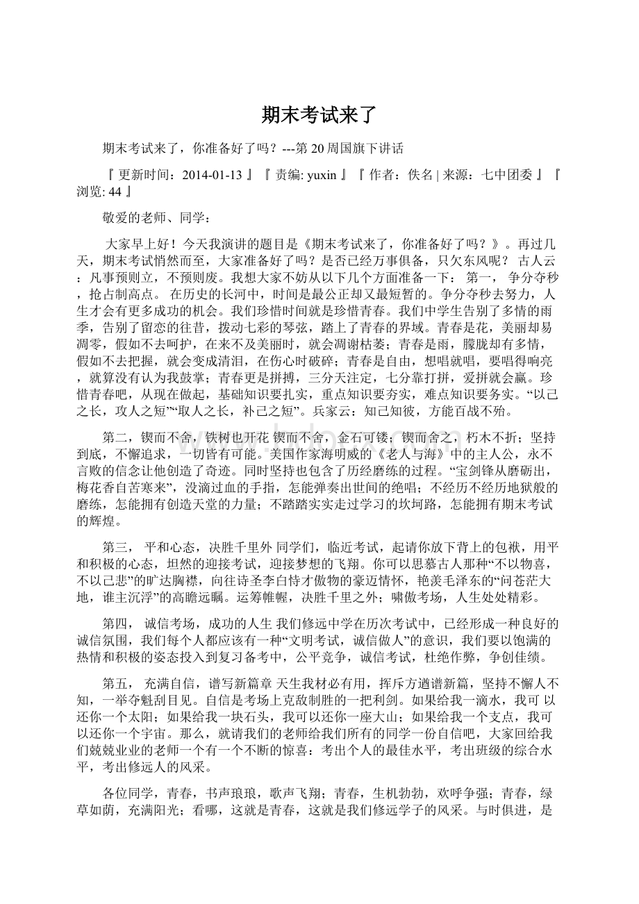 期末考试来了Word文档下载推荐.docx