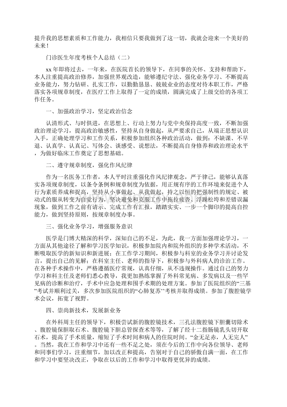 门诊医生年度考核个人总结.docx_第2页