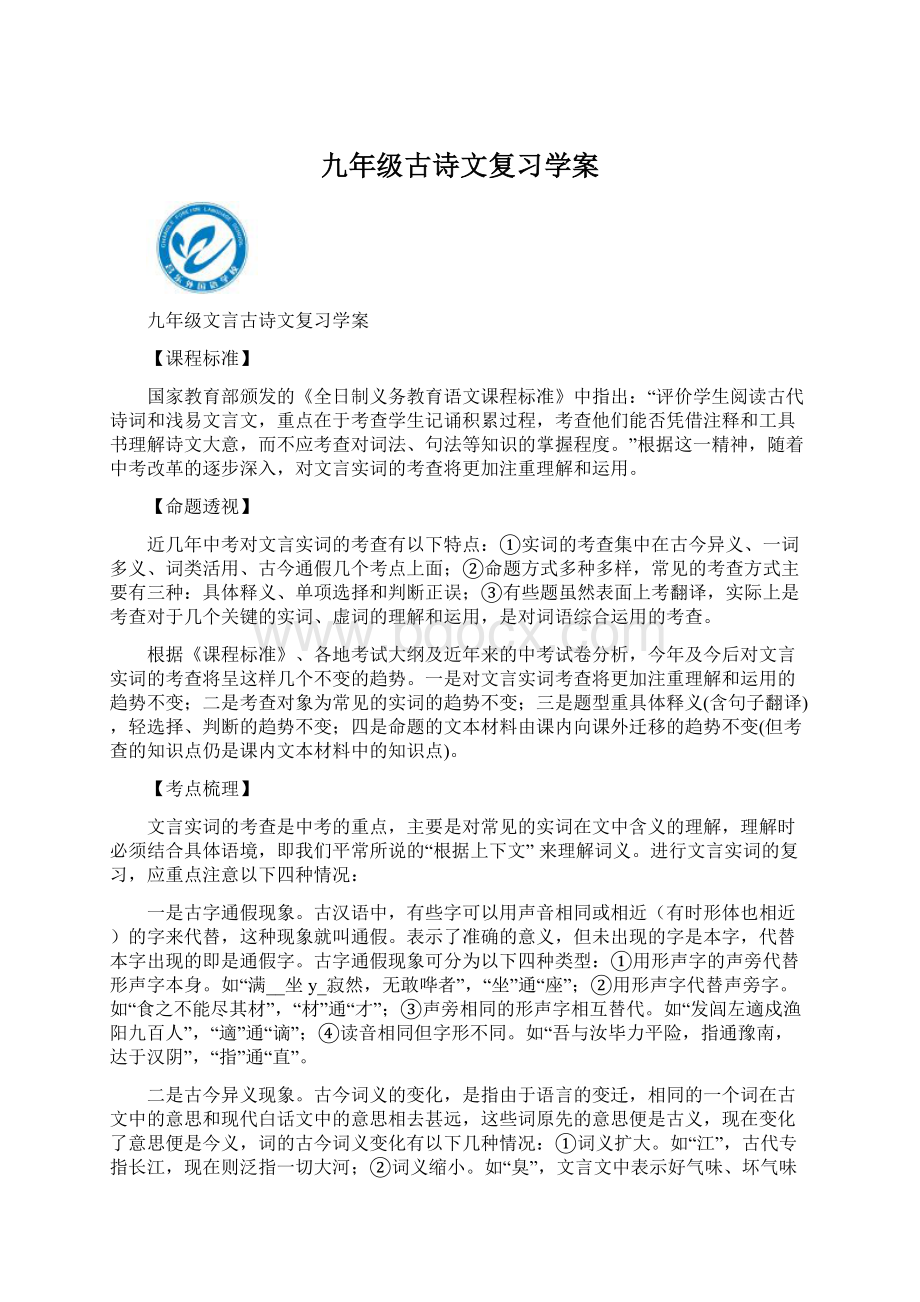 九年级古诗文复习学案.docx