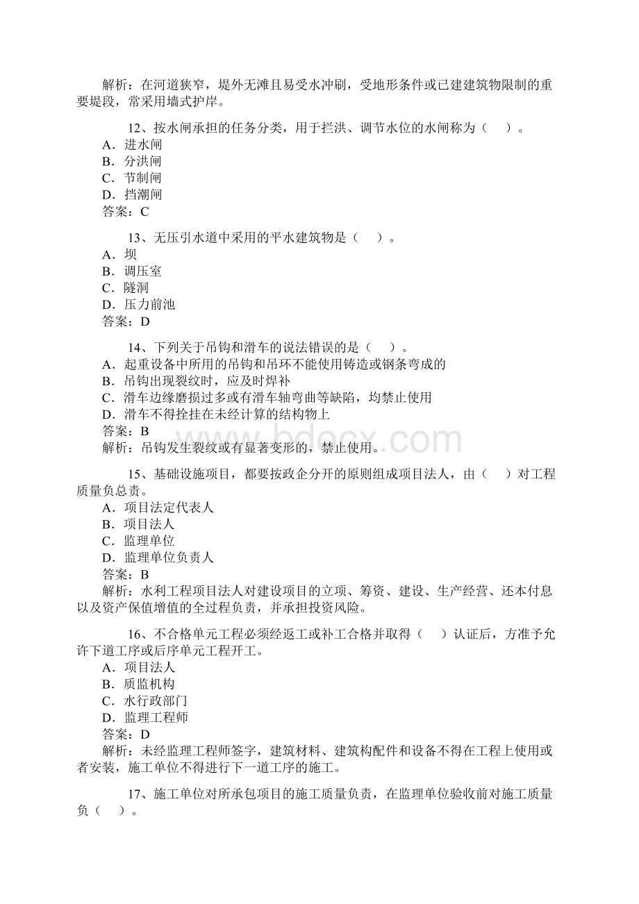 一级建造师《水利水电》考试真题及答案文档格式.docx_第3页