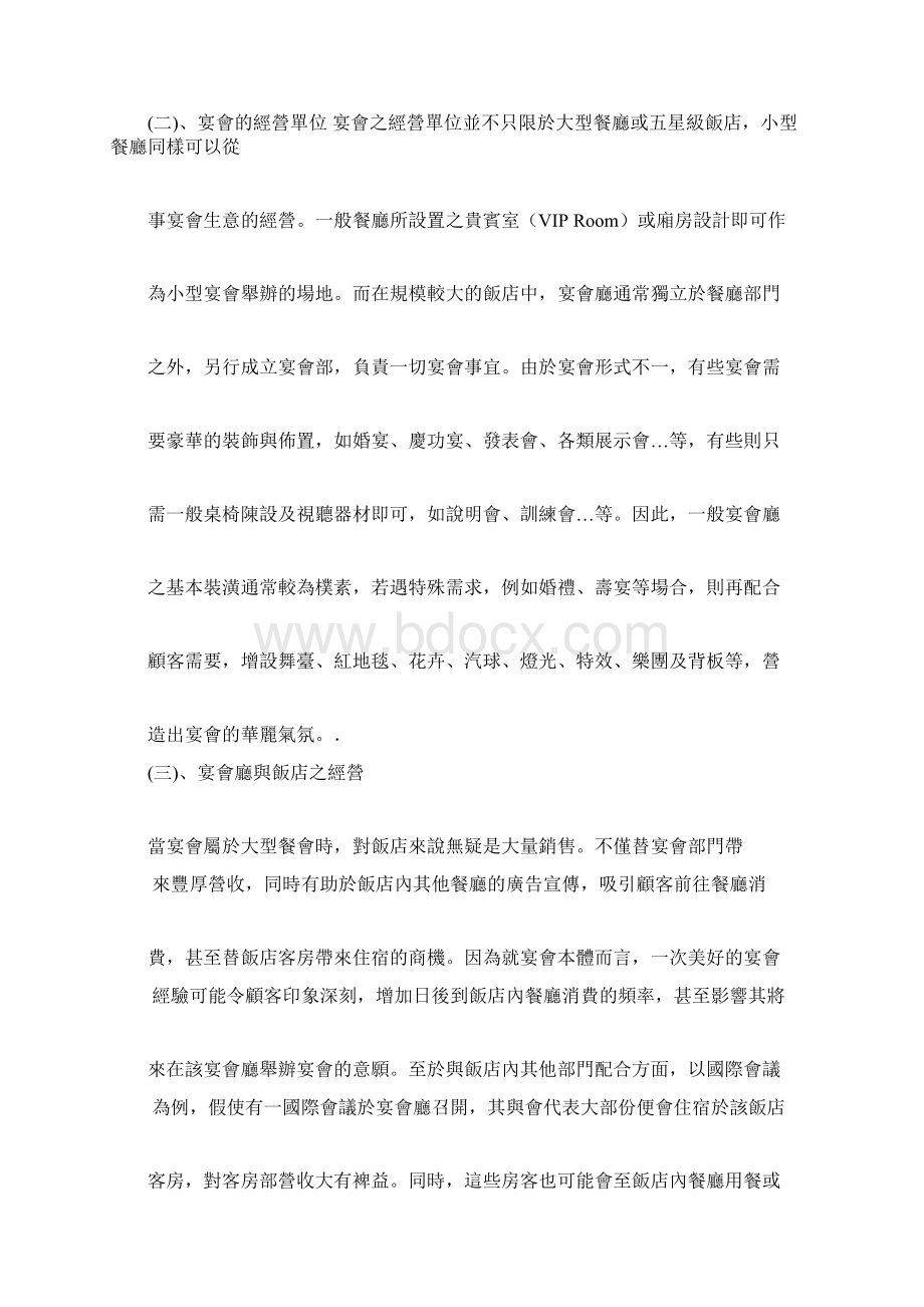 宴会管理教材及讲义.docx_第2页