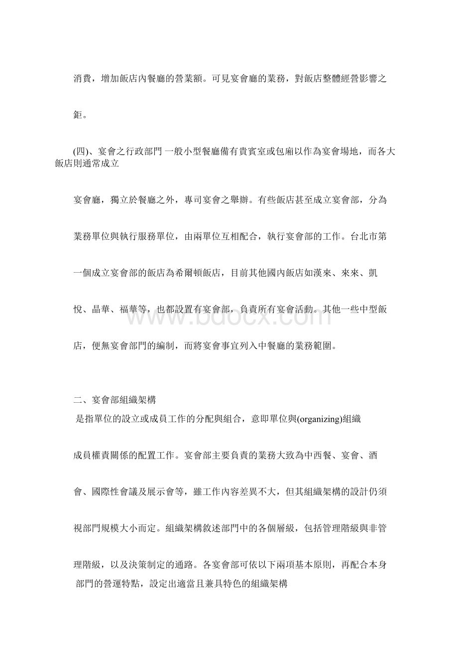 宴会管理教材及讲义.docx_第3页