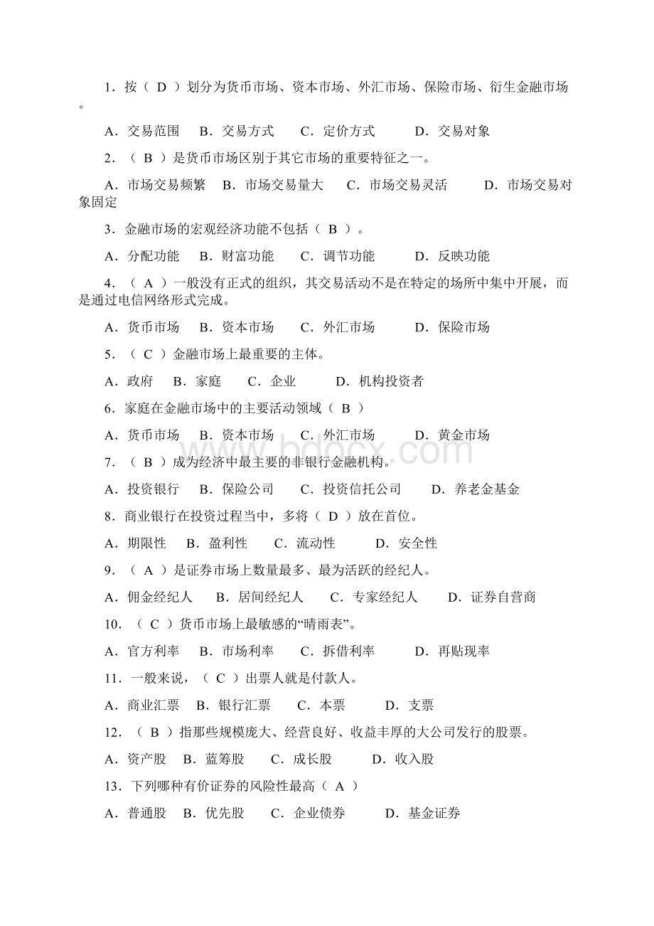 金融市场学作业1.docx_第2页