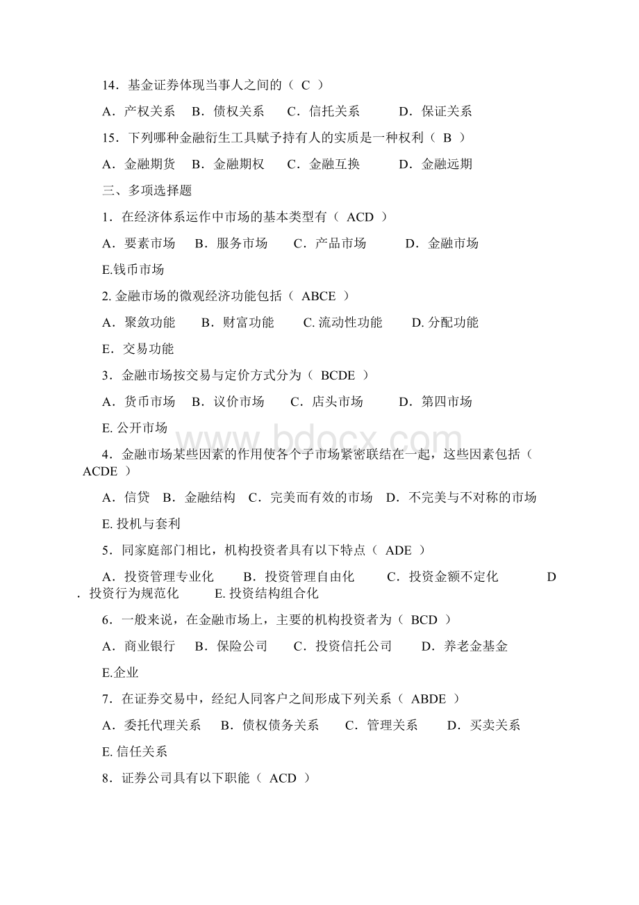 金融市场学作业1Word文档格式.docx_第3页