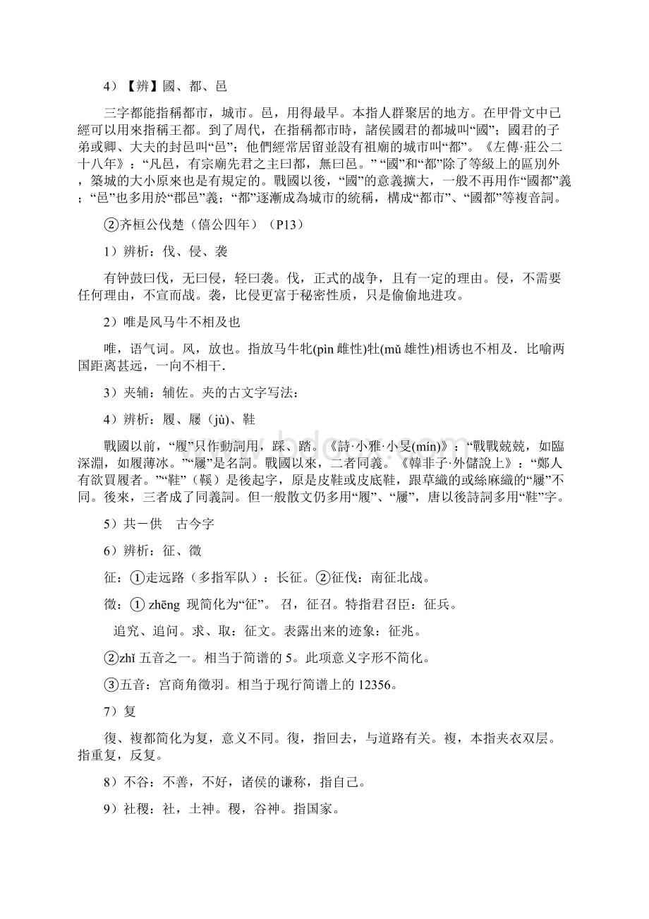 古代汉语Word格式文档下载.docx_第3页