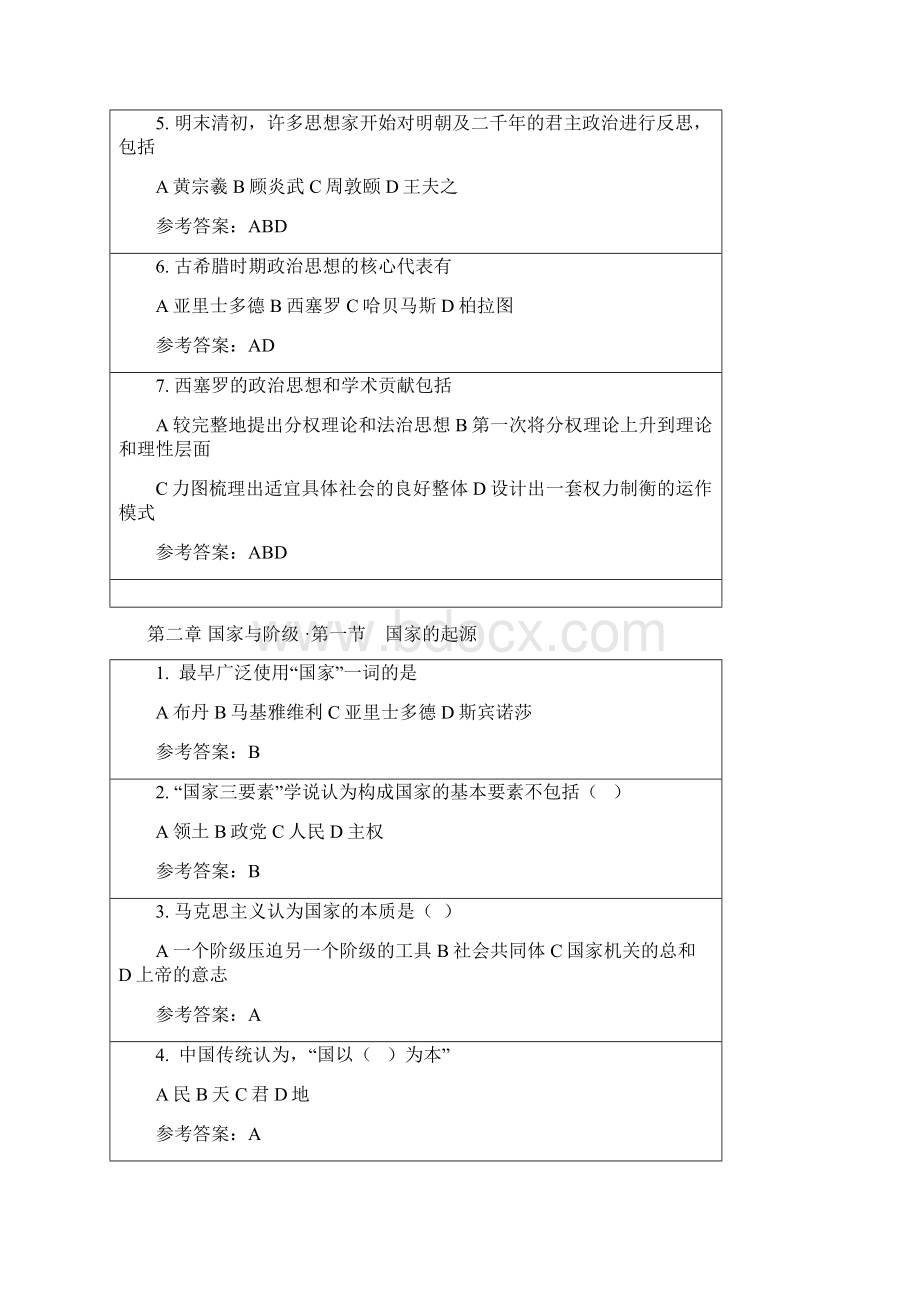 《政治学原理》随堂练习参考答案.docx_第2页