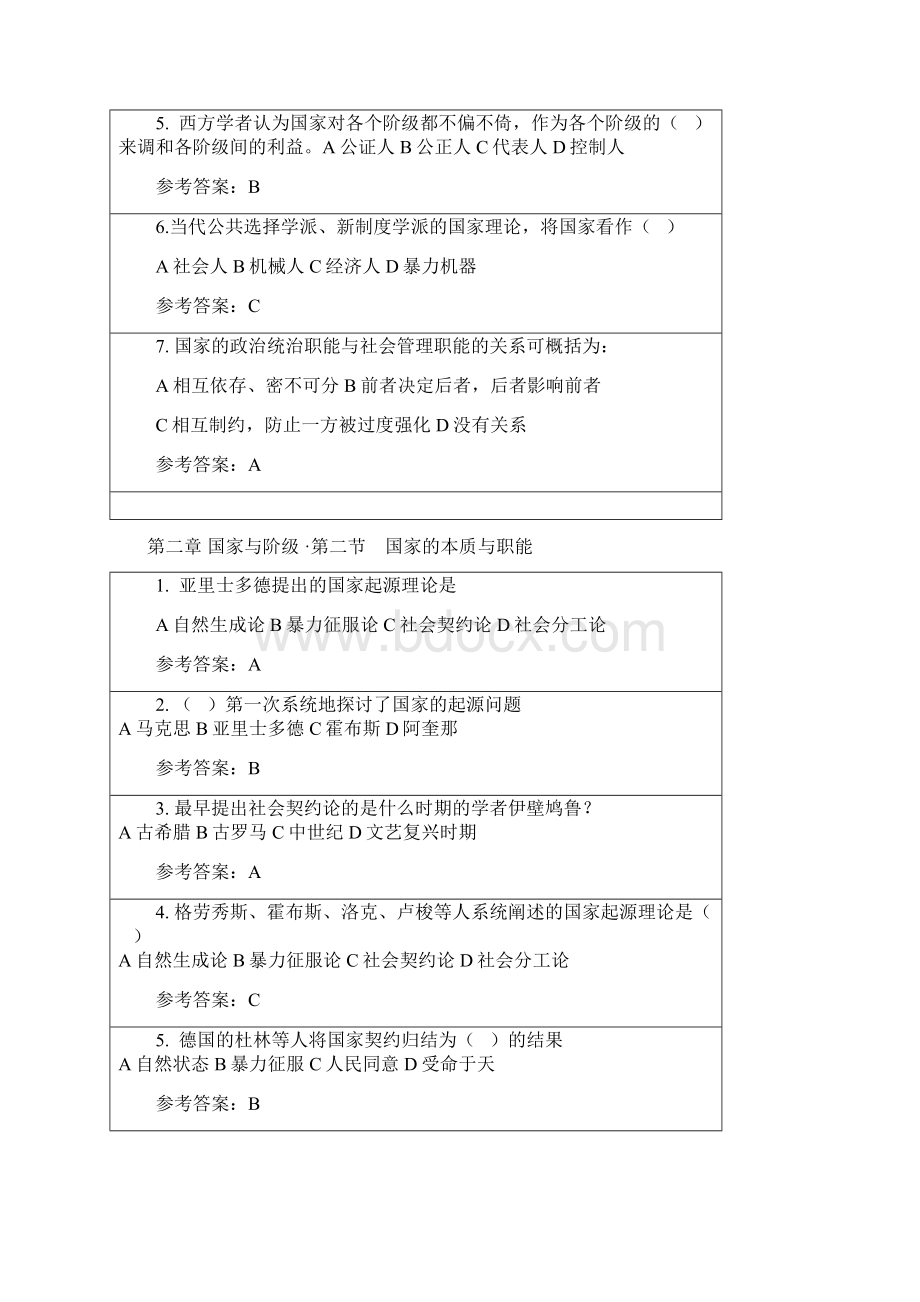 《政治学原理》随堂练习参考答案.docx_第3页