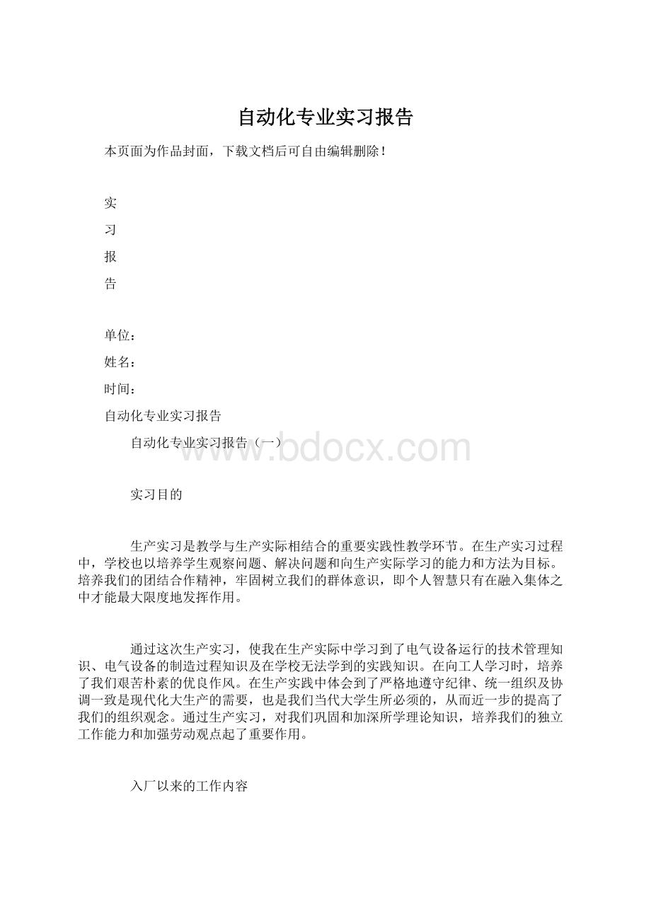 自动化专业实习报告Word格式文档下载.docx_第1页