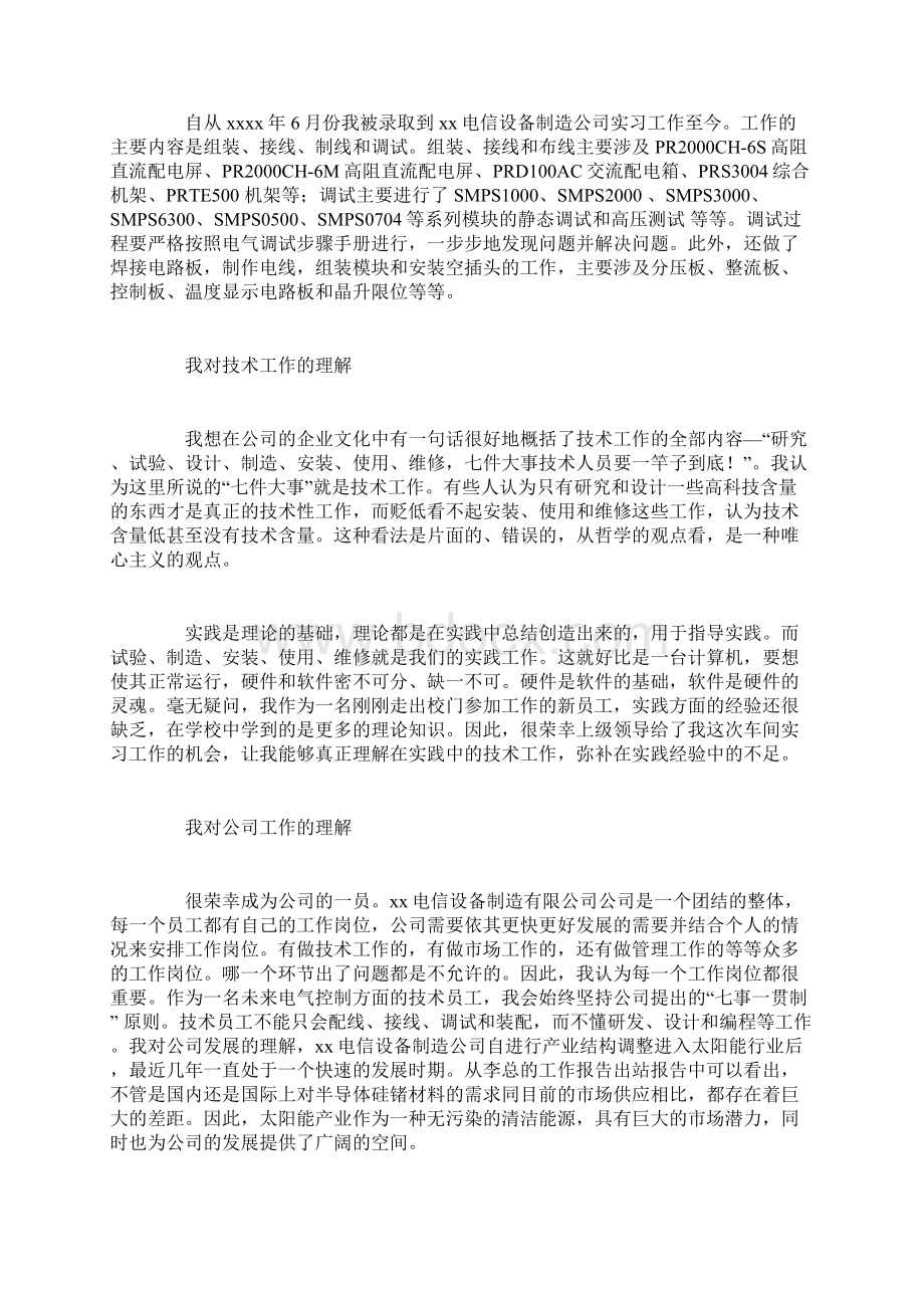 自动化专业实习报告Word格式文档下载.docx_第2页