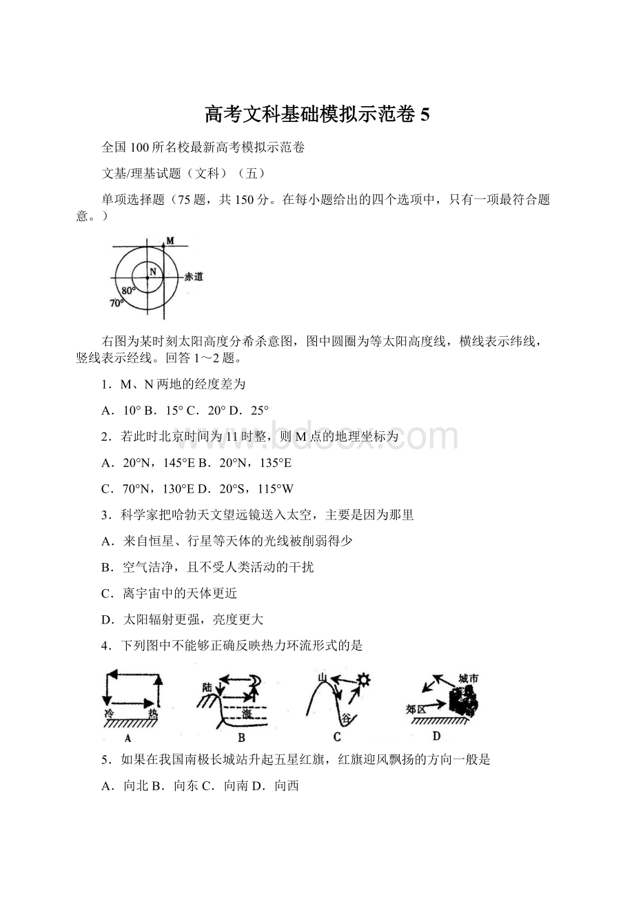 高考文科基础模拟示范卷5.docx