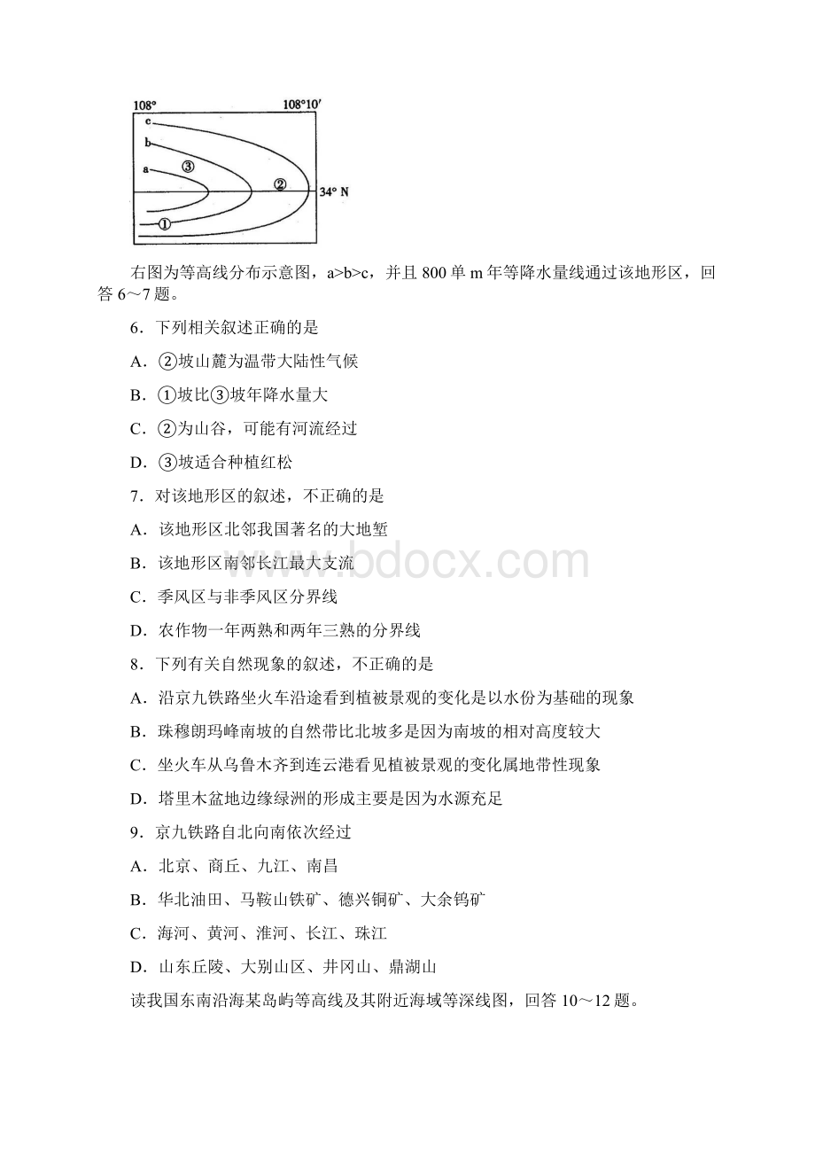 高考文科基础模拟示范卷5.docx_第2页