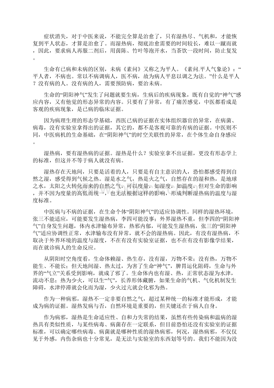 第五节辨证论治生命为本.docx_第2页