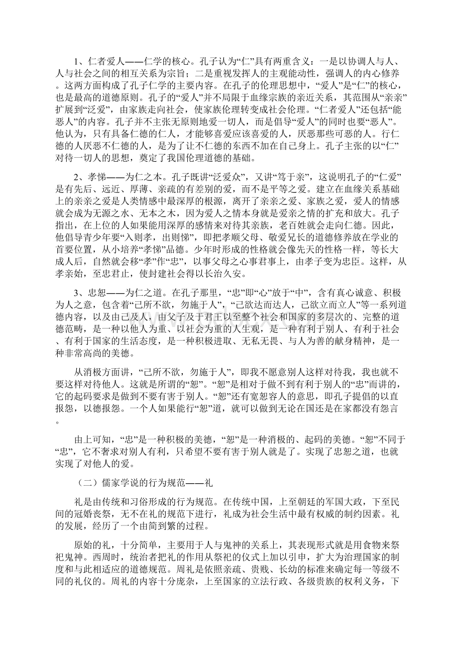 儒家思想对企业人力资源管理的影响.docx_第3页