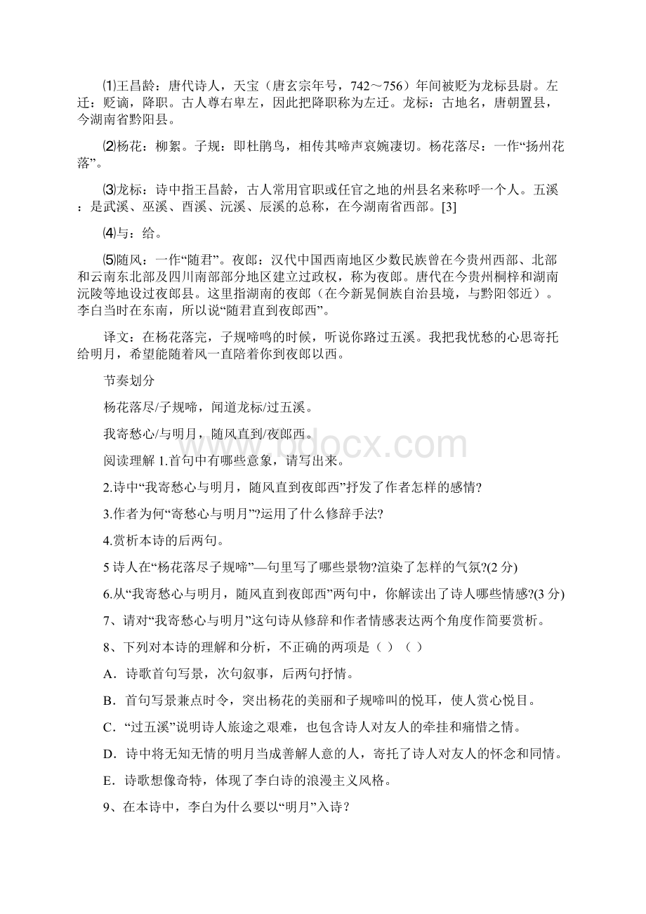 人教部编版七年级语文上册《古代诗歌四首》复习练习.docx_第3页