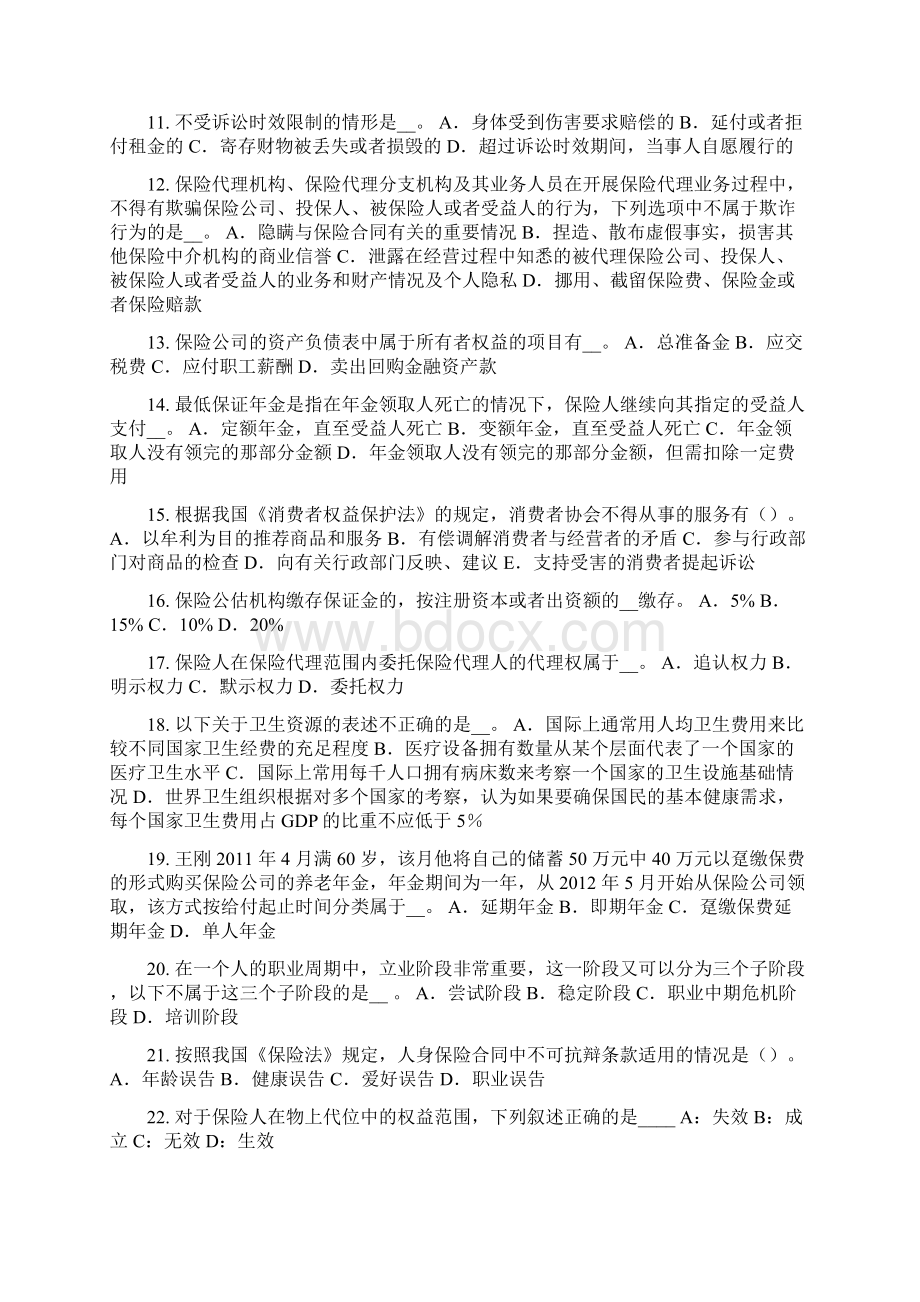 海南省员工福利规划师试题.docx_第2页