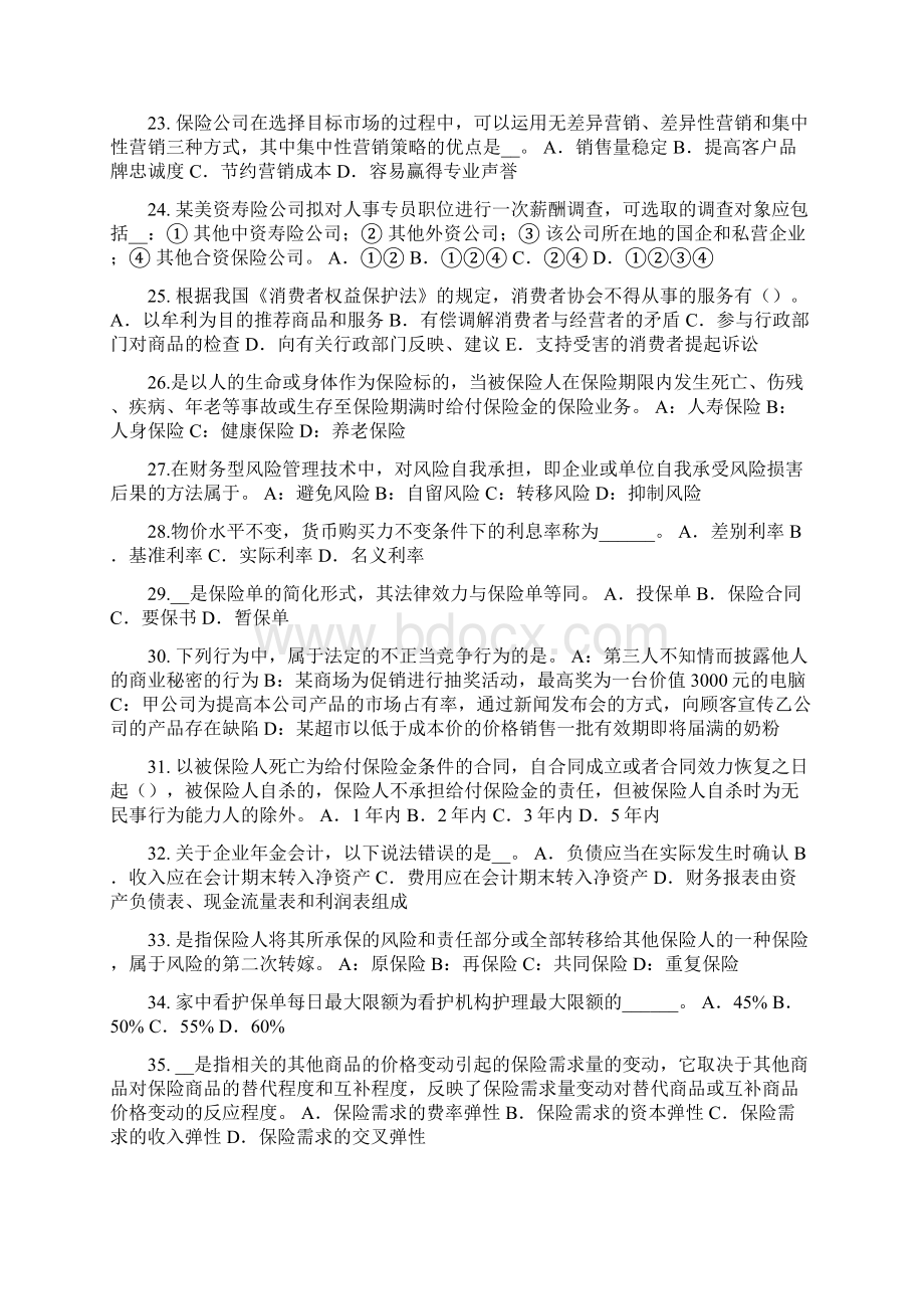 海南省员工福利规划师试题.docx_第3页