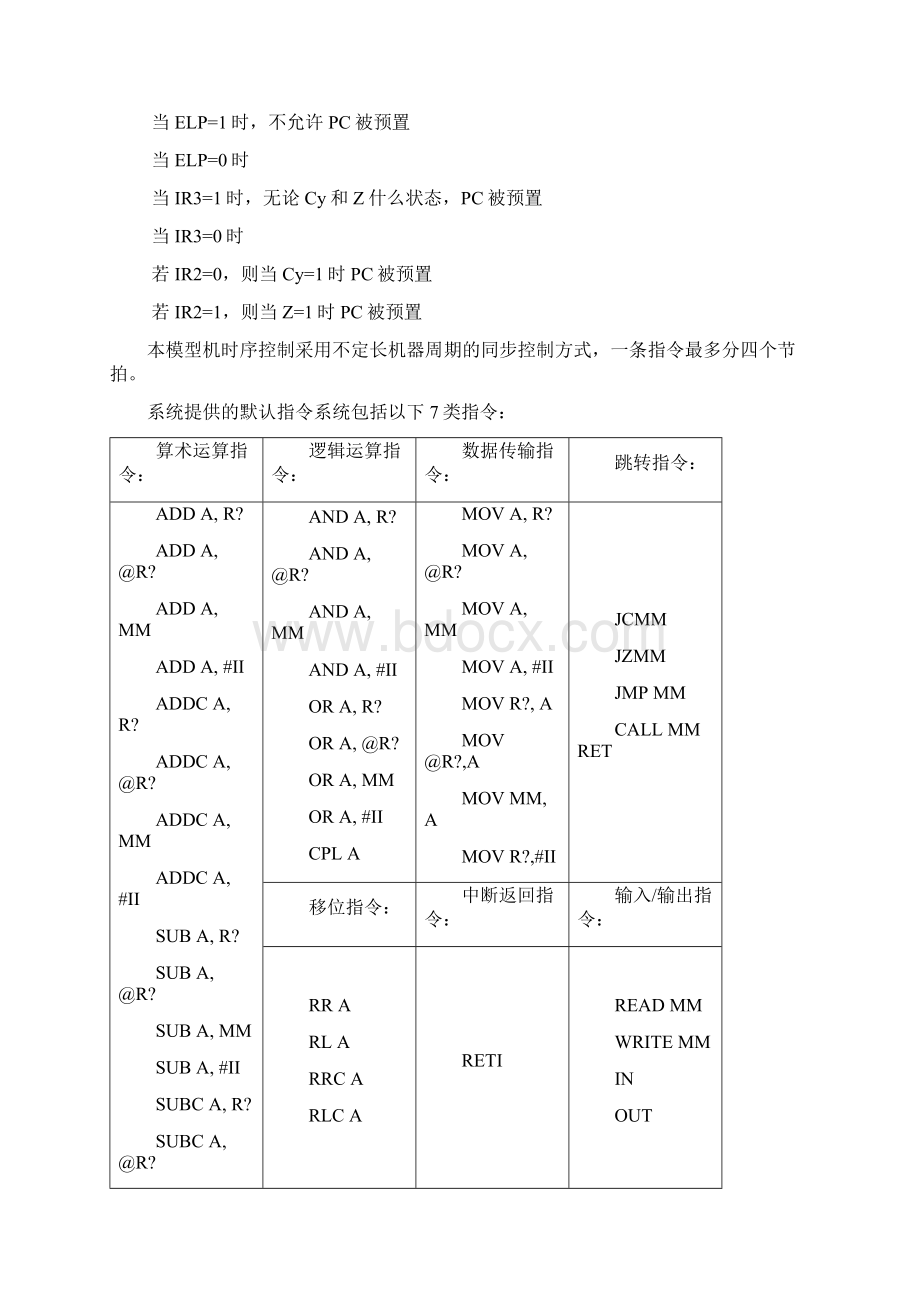 东北大学计算机组成原理课设报告.docx_第2页