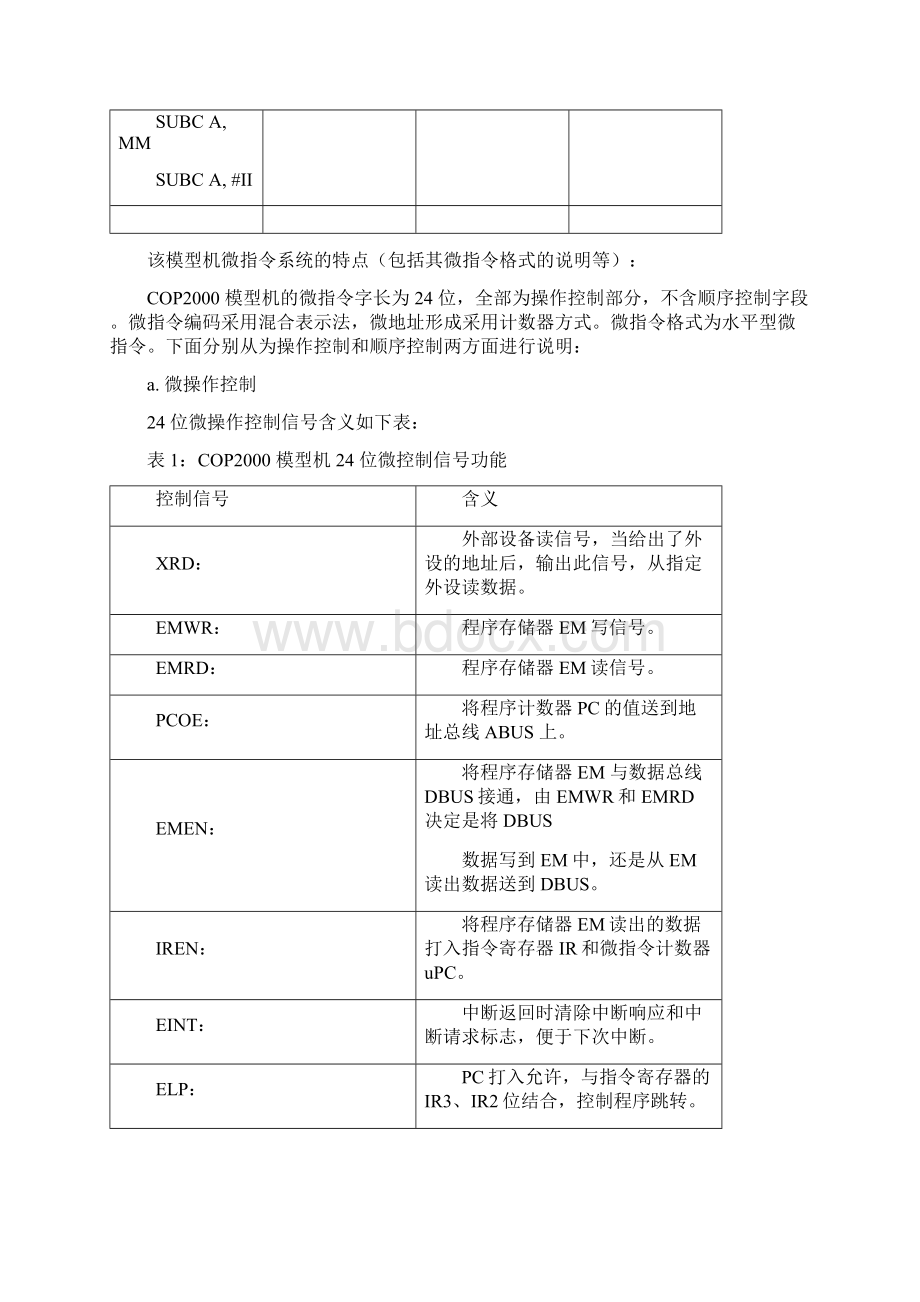 东北大学计算机组成原理课设报告.docx_第3页