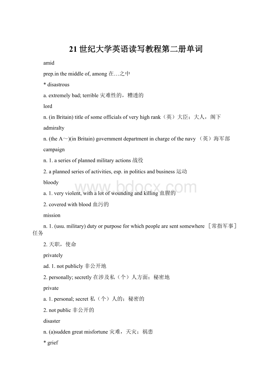 21世纪大学英语读写教程第二册单词Word文档下载推荐.docx