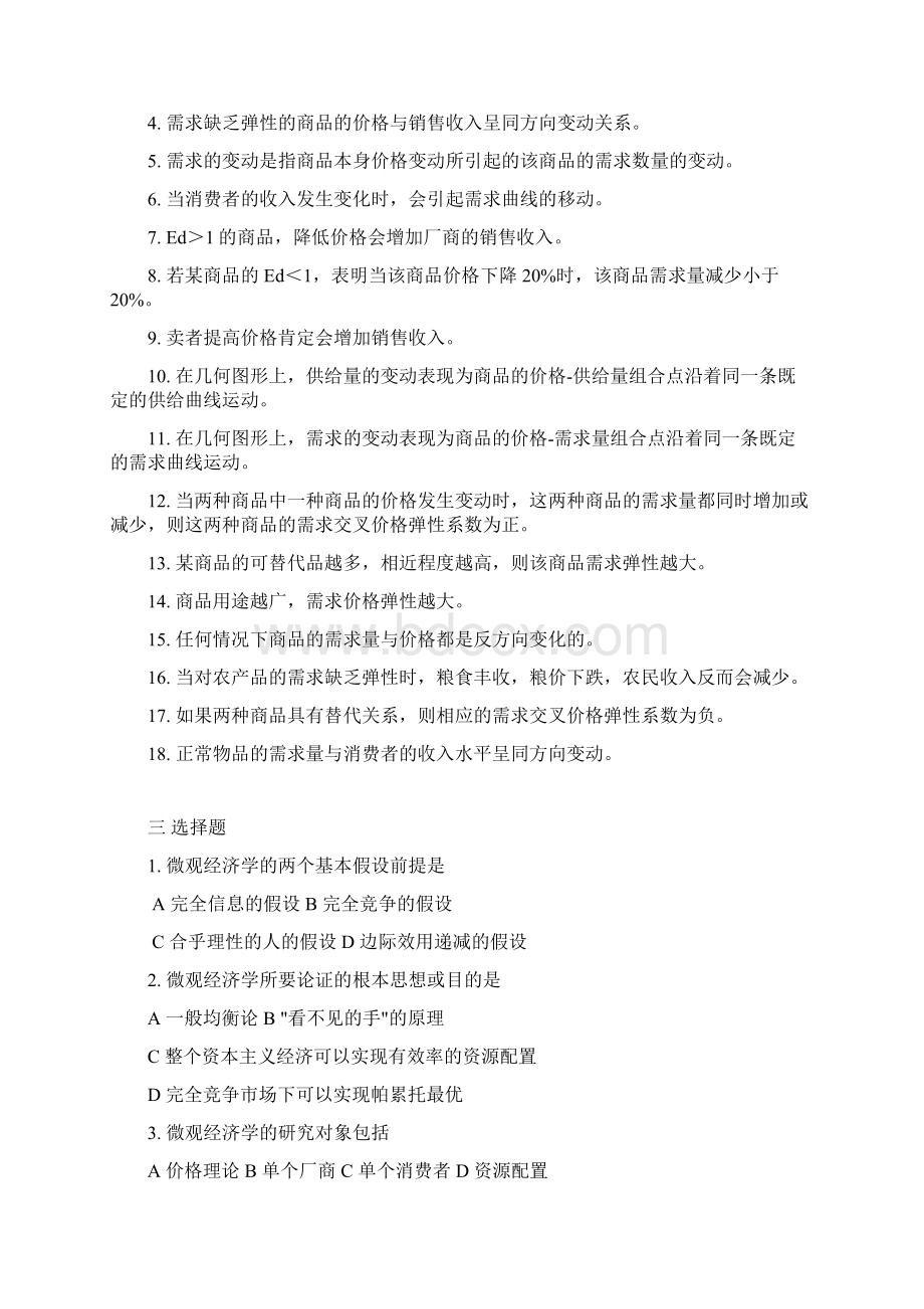 高鸿业西方经济学配套习题1文档格式.docx_第2页