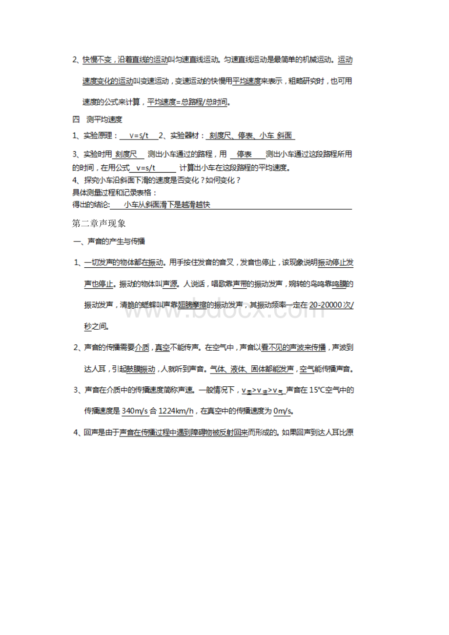 八年级上物理重点知识.docx_第2页