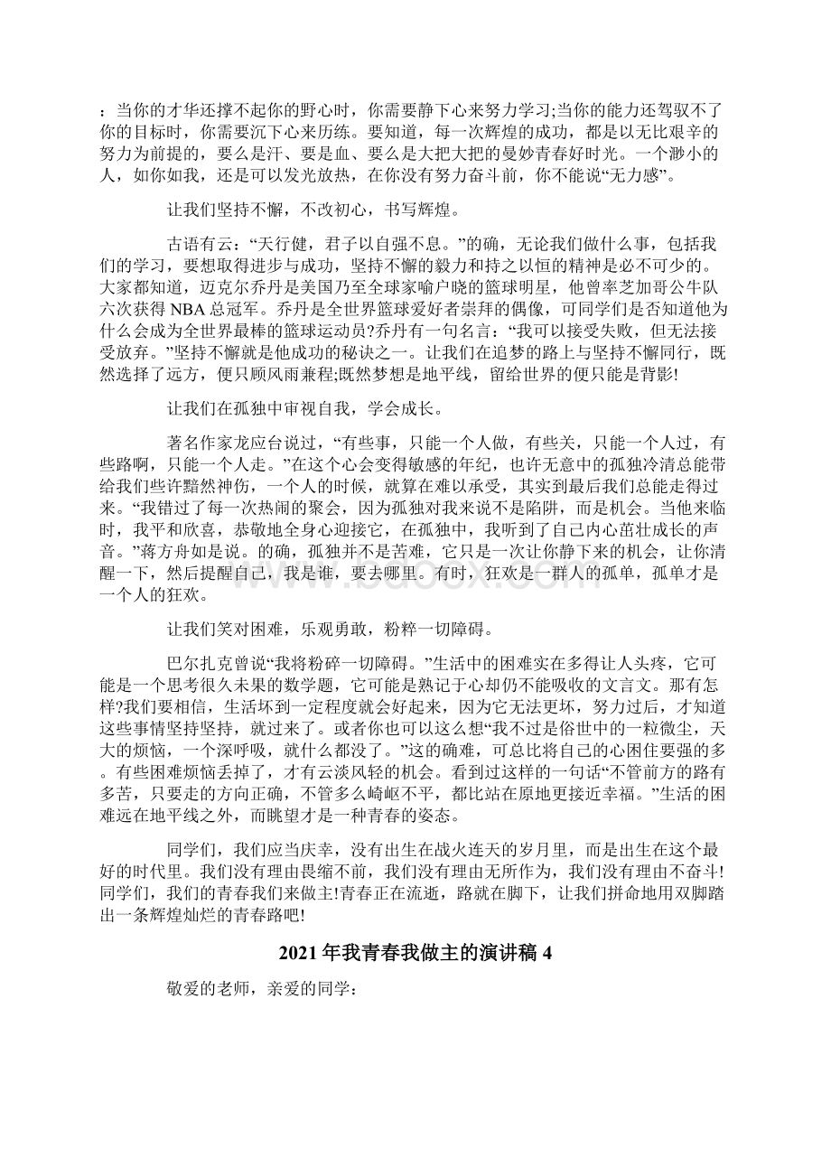 我青春我做主的演讲稿.docx_第3页