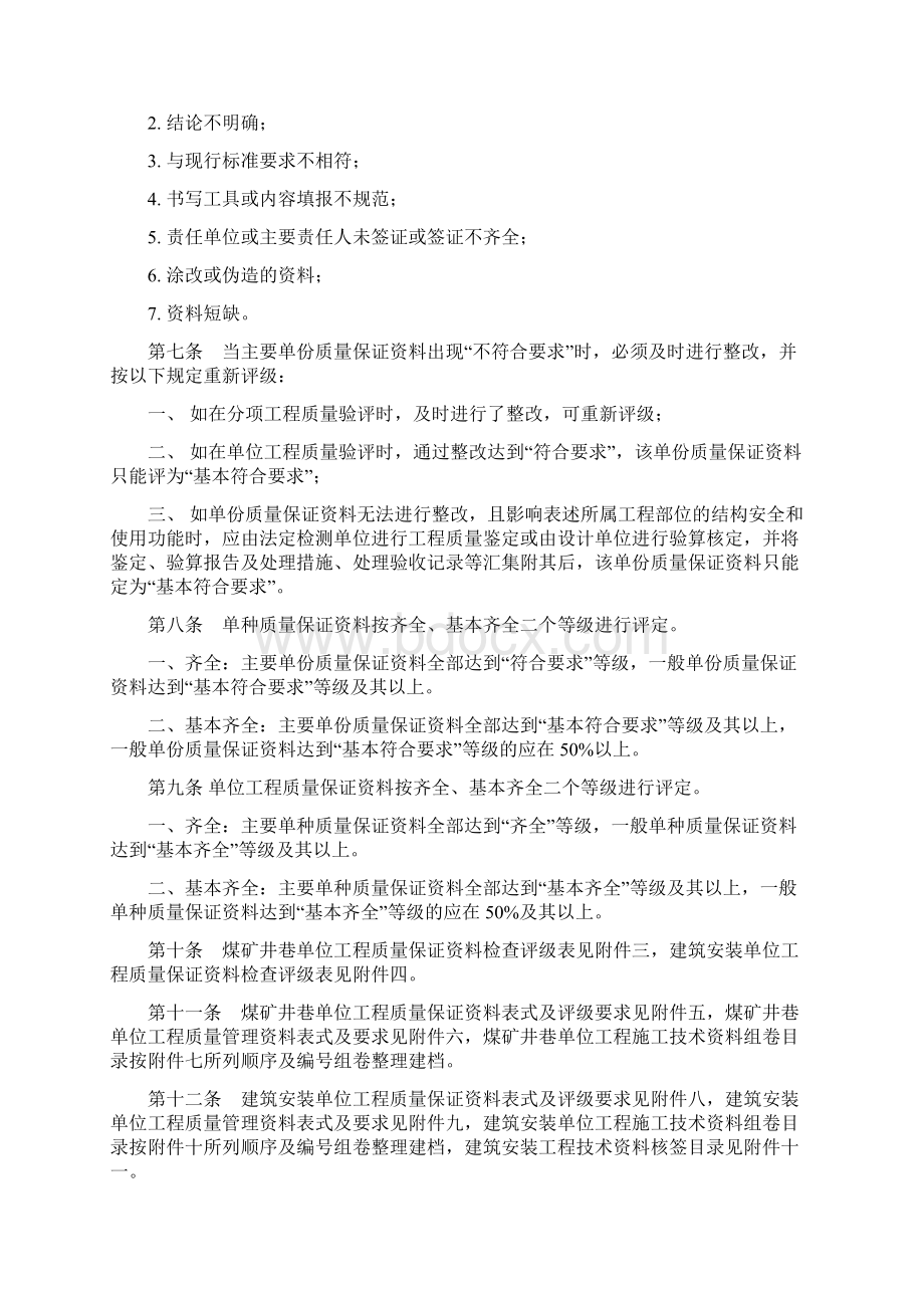 煤炭工业技术资料管理规定Word格式.docx_第3页