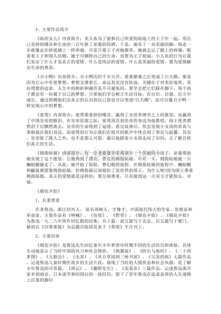 小升初语文复习名著常考知识点.docx_第3页