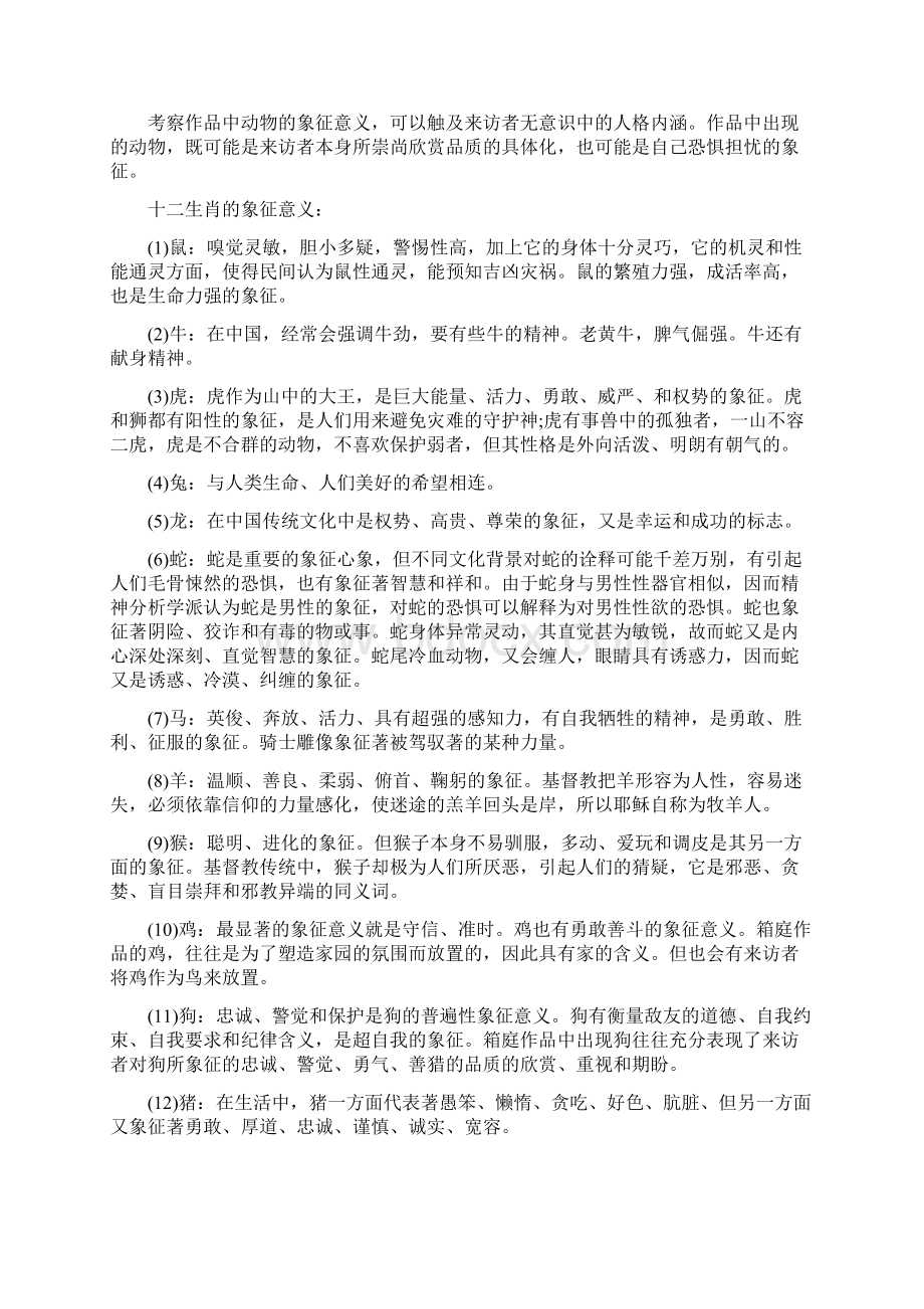 沙盘游戏中事物象征意义大全Word文件下载.docx_第3页