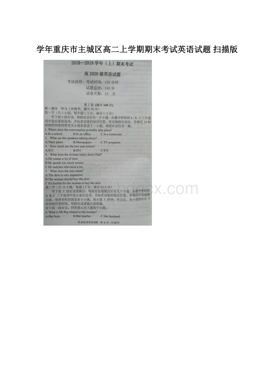 学年重庆市主城区高二上学期期末考试英语试题 扫描版.docx