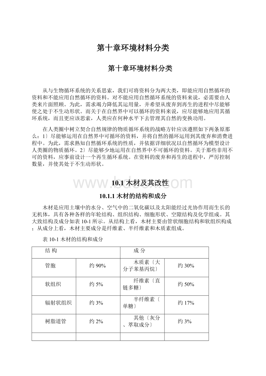 第十章环境材料分类Word下载.docx_第1页