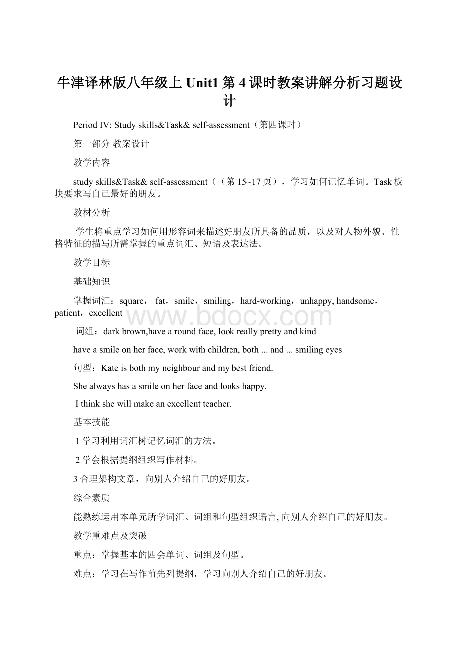 牛津译林版八年级上Unit1第4课时教案讲解分析习题设计.docx_第1页