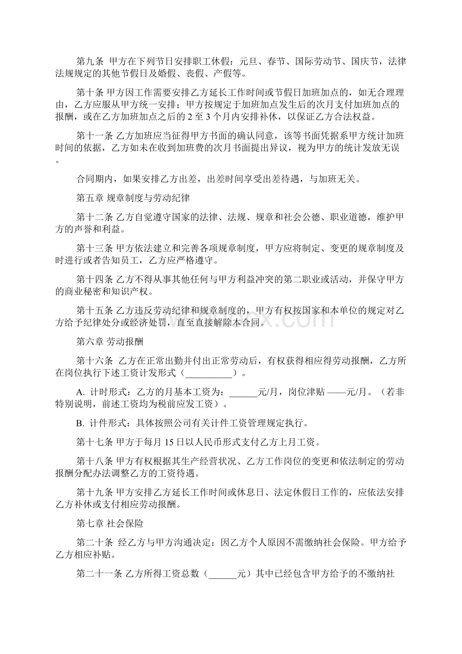 最新上海社保局劳动合同.docx_第3页