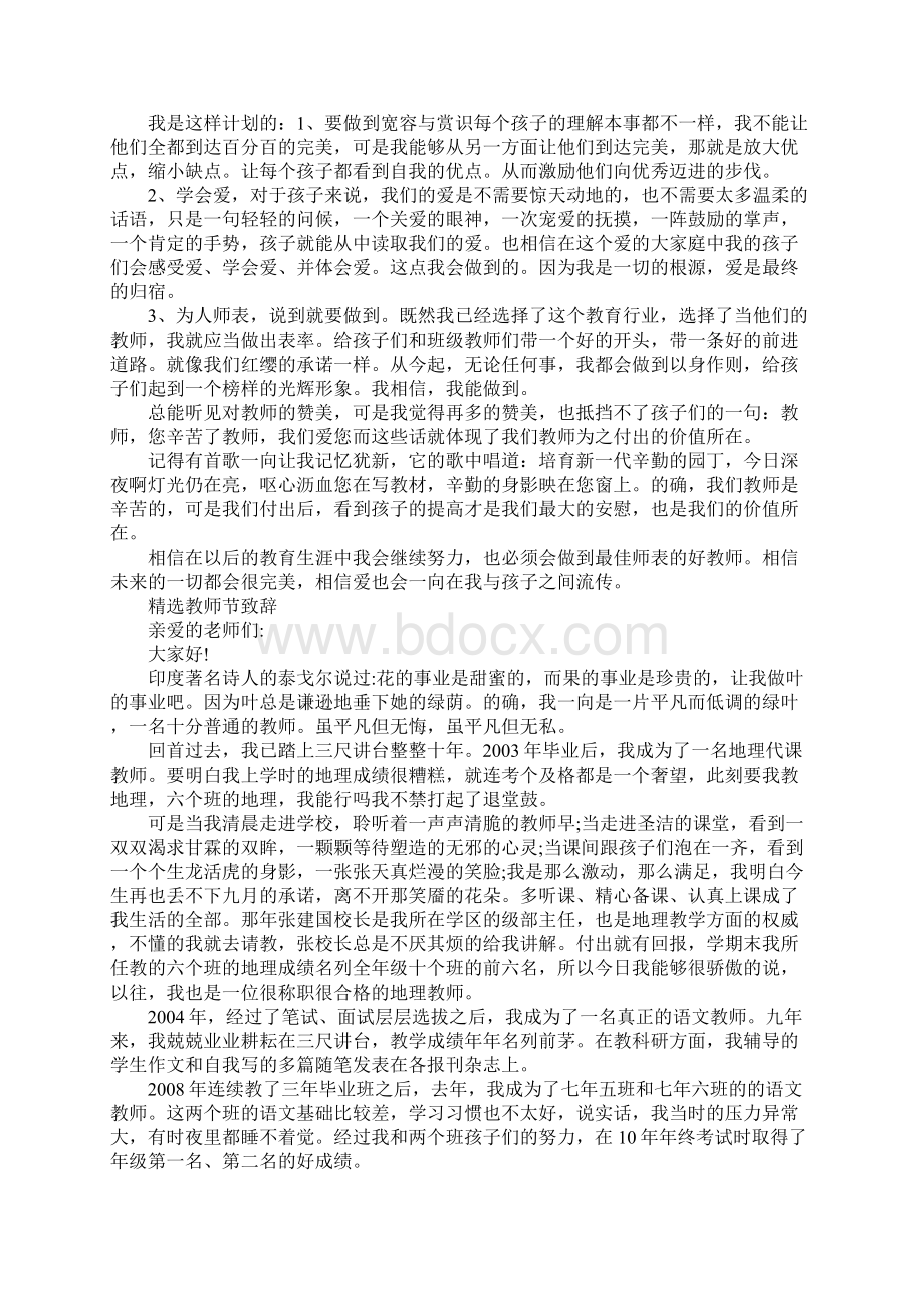 优秀的教师节致辞七篇集合.docx_第2页