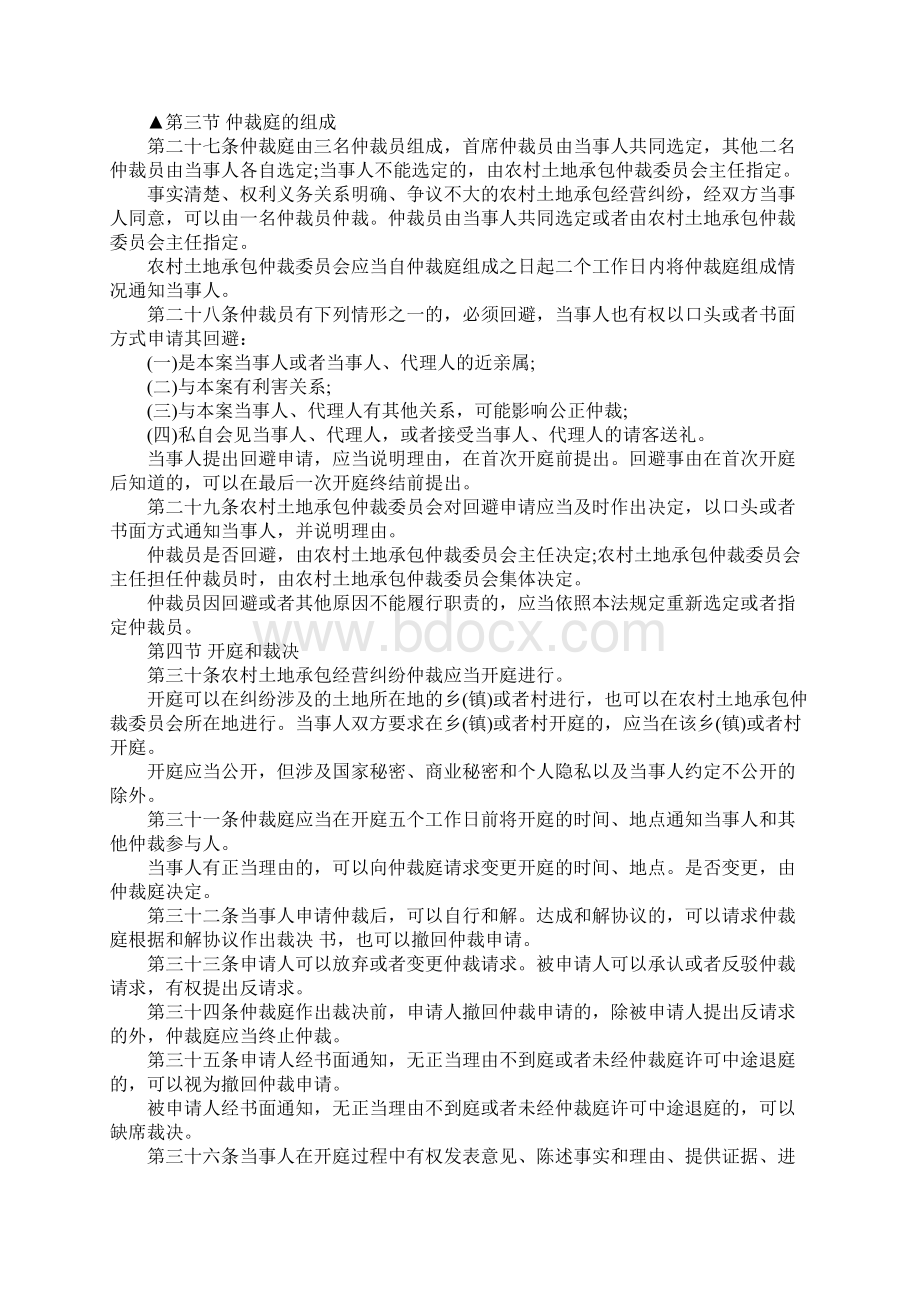 农村土地承包仲裁法的规定是什么.docx_第3页