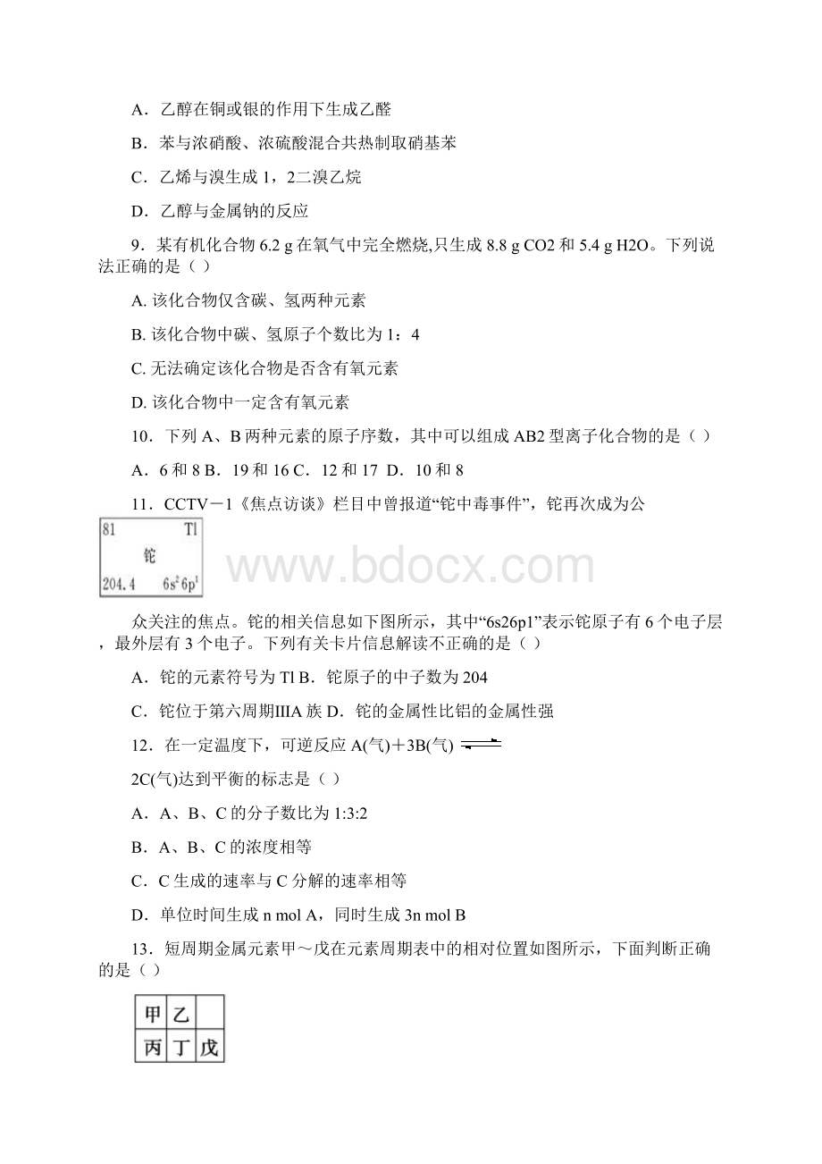 高一下学期期末模拟七 化学Word文件下载.docx_第2页