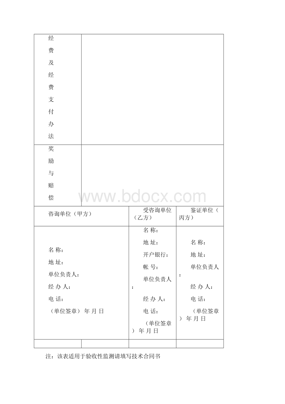 技术合同书Word文件下载.docx_第3页