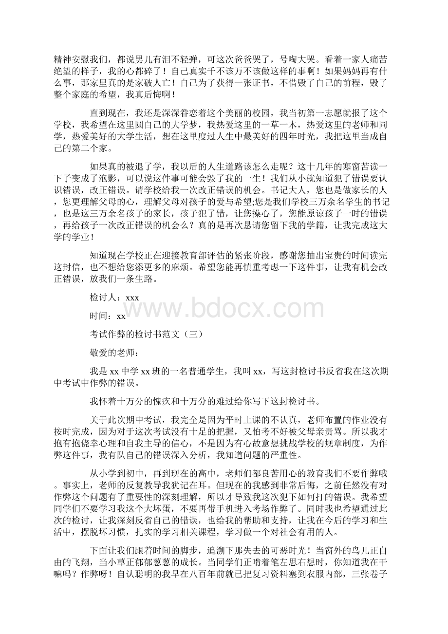 考试作弊的检讨书范文10篇教师考试作弊检讨书范文共34页.docx_第3页