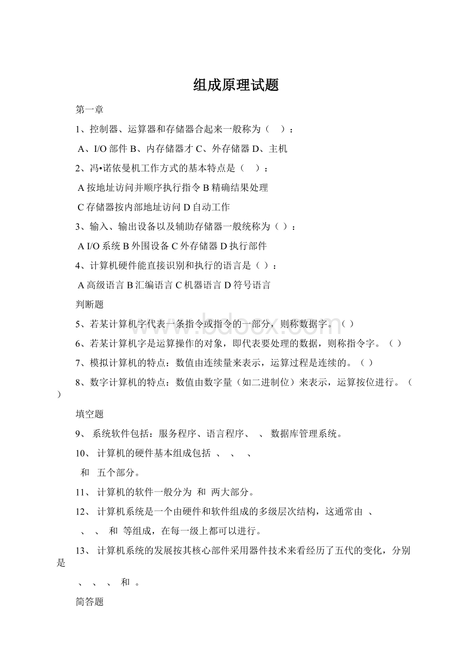 组成原理试题Word格式.docx_第1页