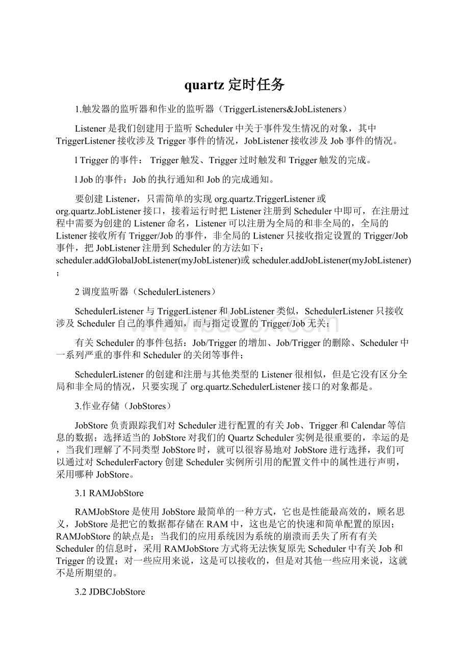 quartz 定时任务Word文档格式.docx