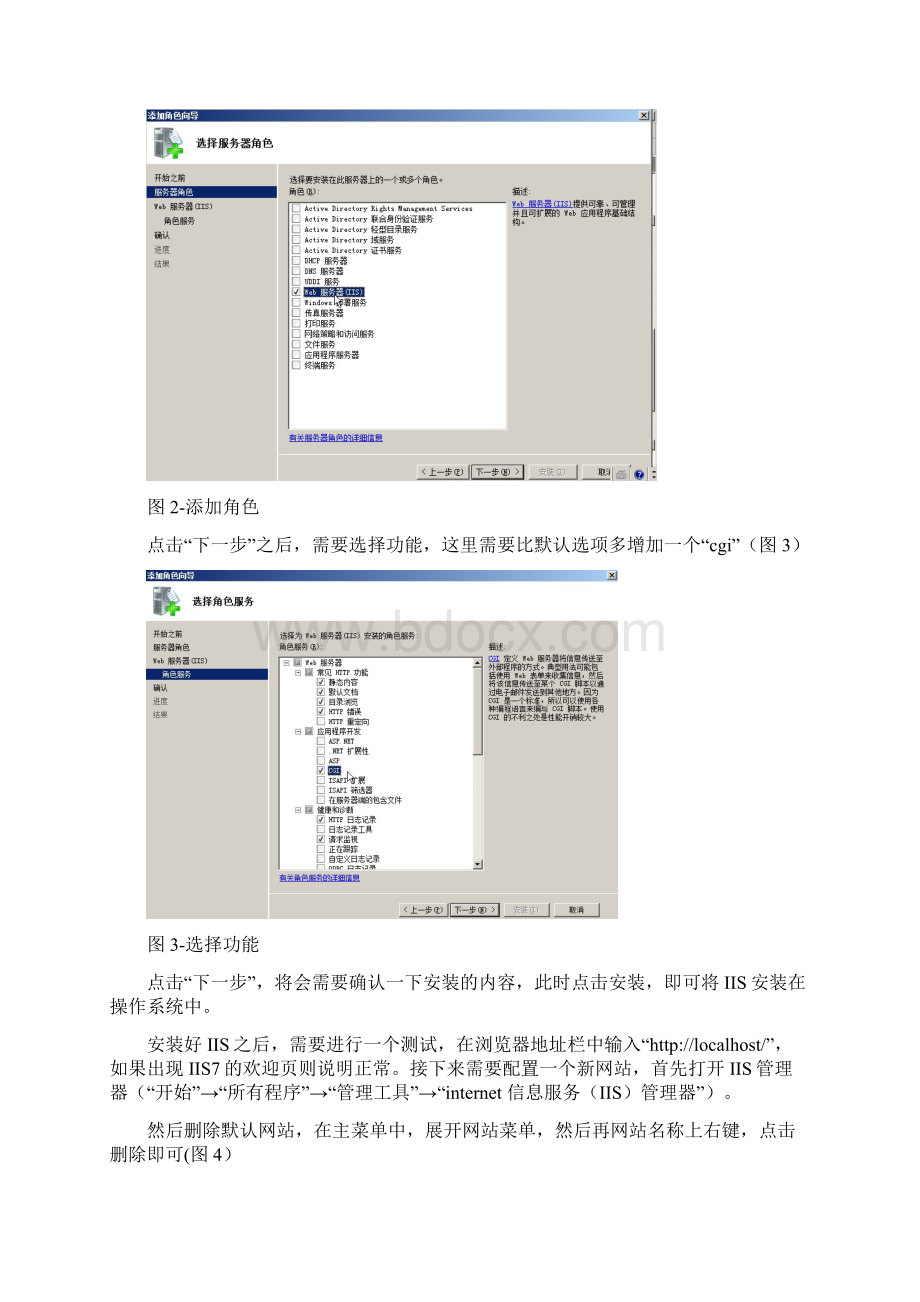 windows server php 环境搭建Word文档下载推荐.docx_第2页