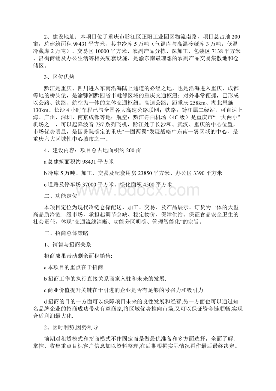 物流园招商方案Word文档下载推荐.docx_第2页