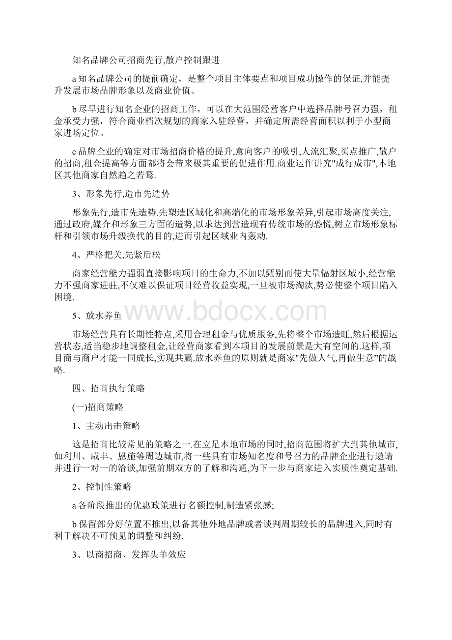 物流园招商方案Word文档下载推荐.docx_第3页