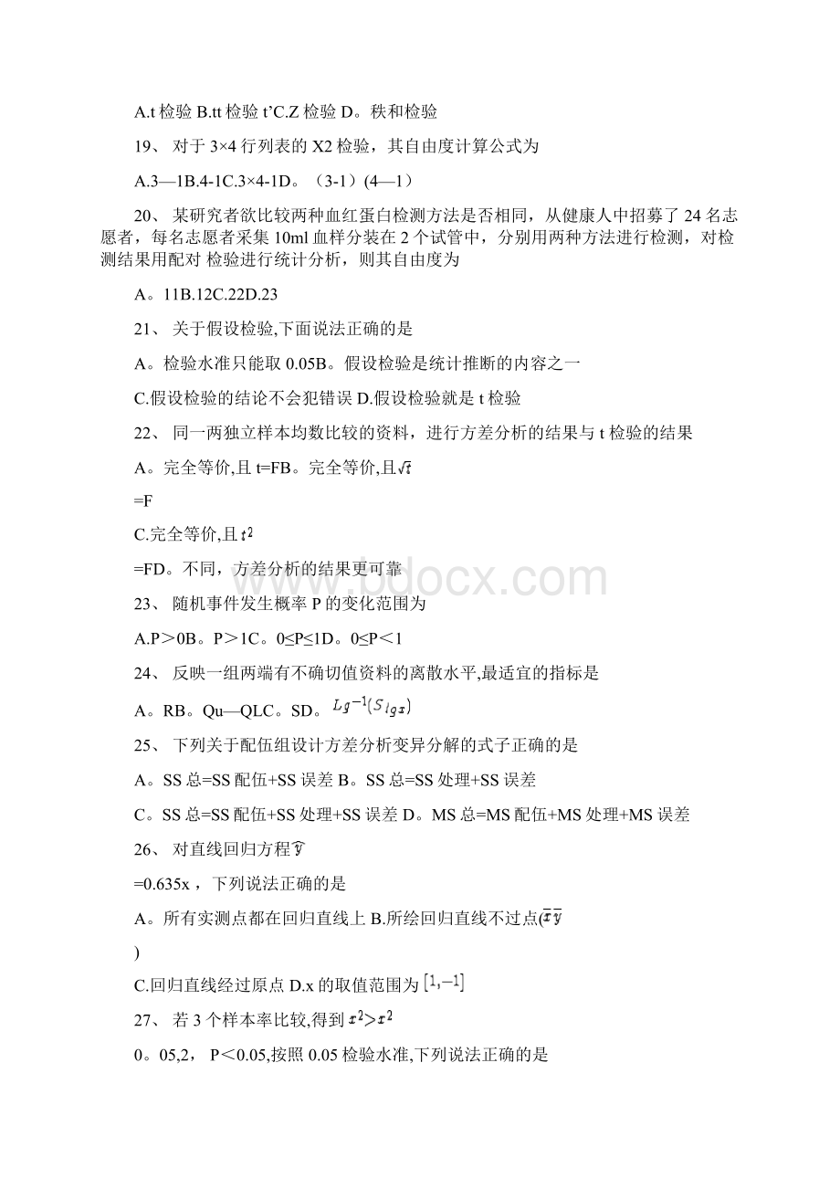 完整word版卫生统计学自考练习题Word文档下载推荐.docx_第3页