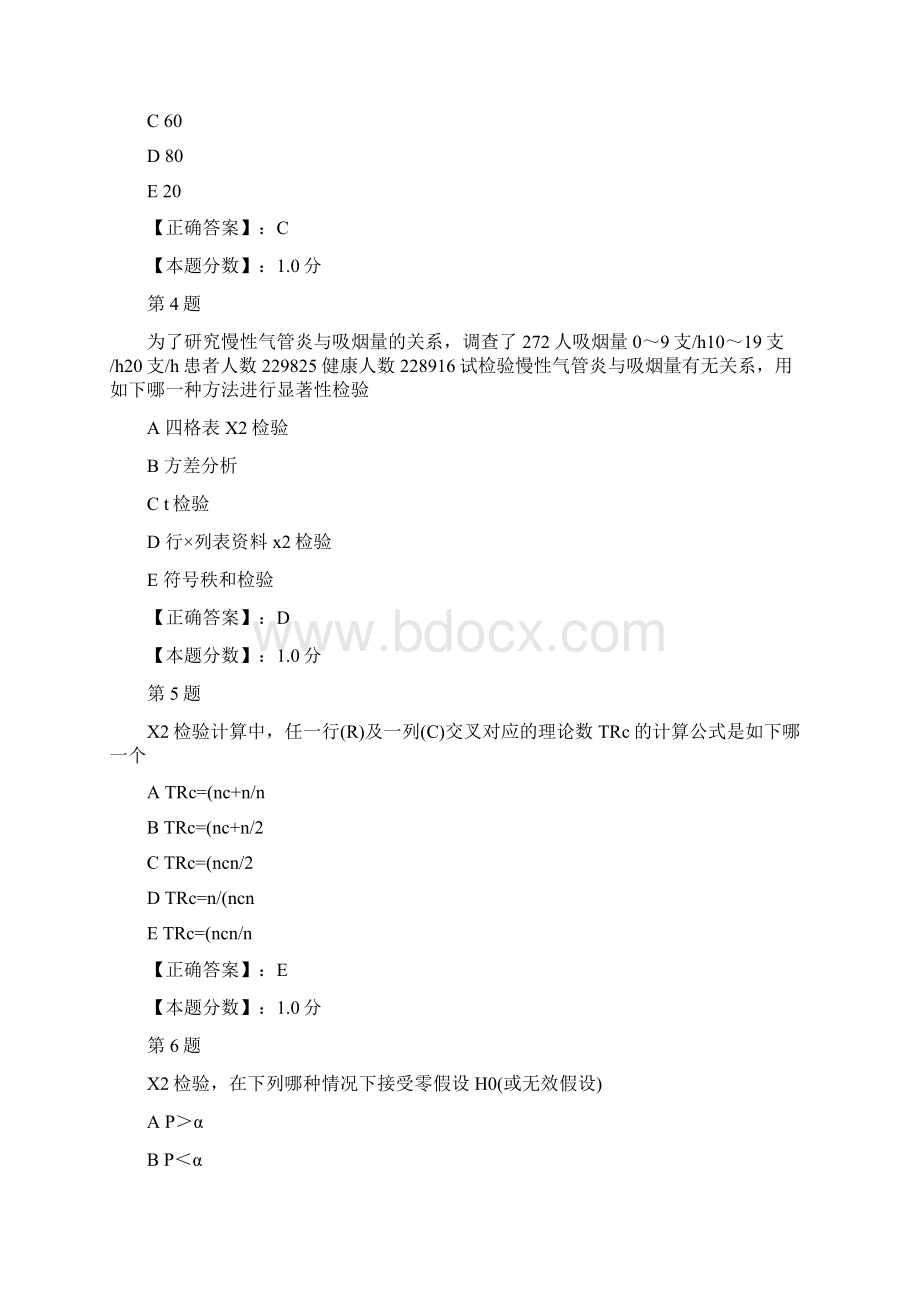 计数资料的统计学分析考试试题.docx_第2页