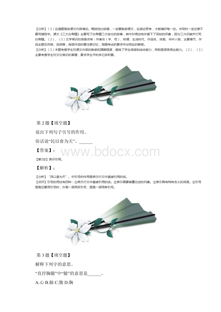 精选苏教版小学语文六年级下册8 三打白骨精习题精选第四篇文档格式.docx_第2页