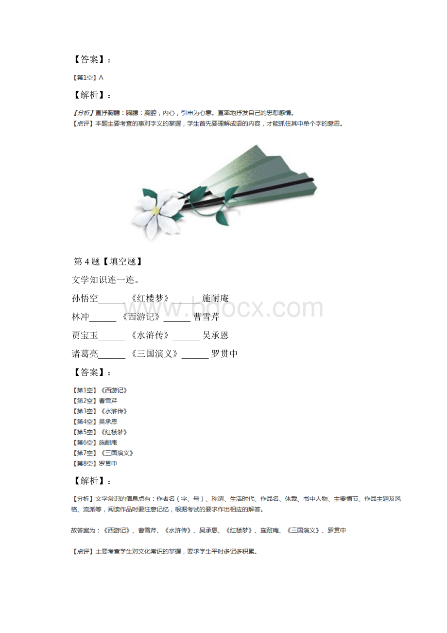 精选苏教版小学语文六年级下册8 三打白骨精习题精选第四篇文档格式.docx_第3页