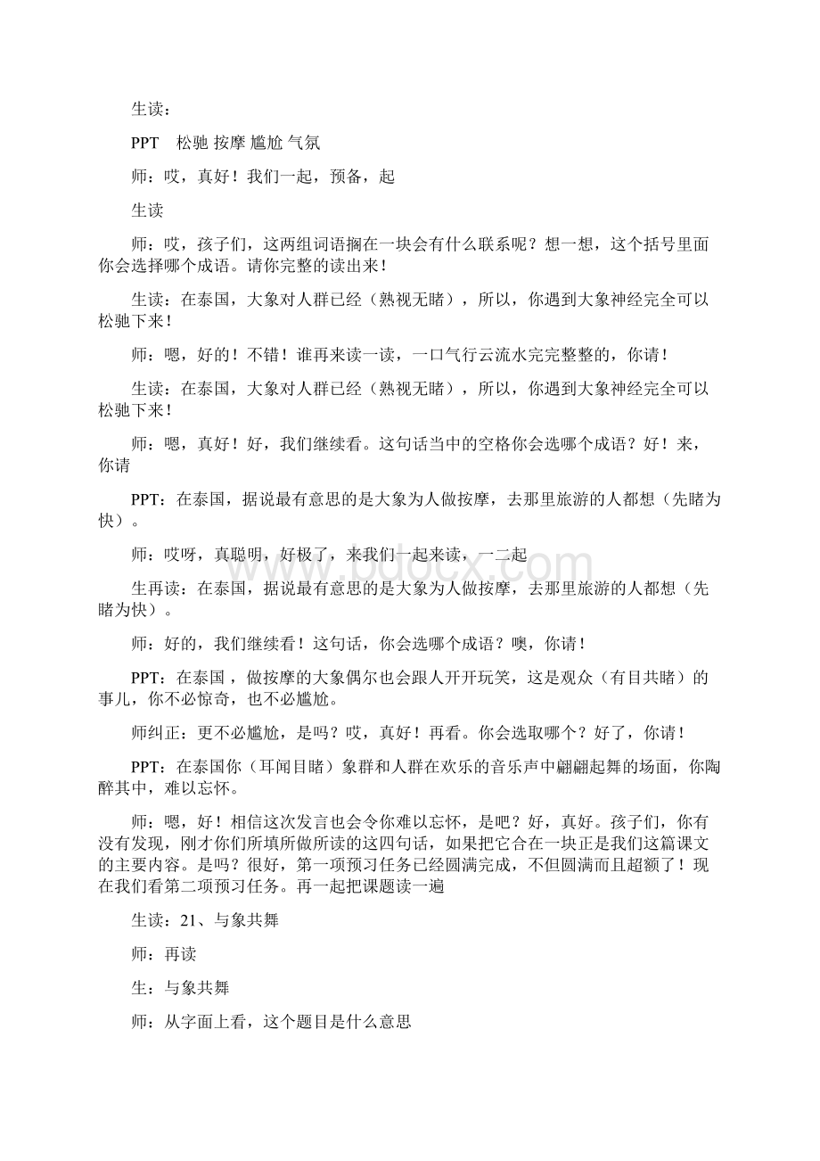 《与象共舞》课堂实录二.docx_第3页