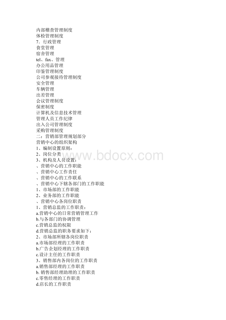 企划方案的价格.docx_第2页